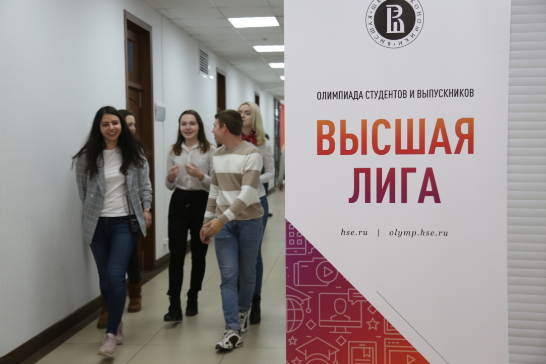 Стартовали очные состязания Олимпиады студентов и выпускников «Высшая лига»