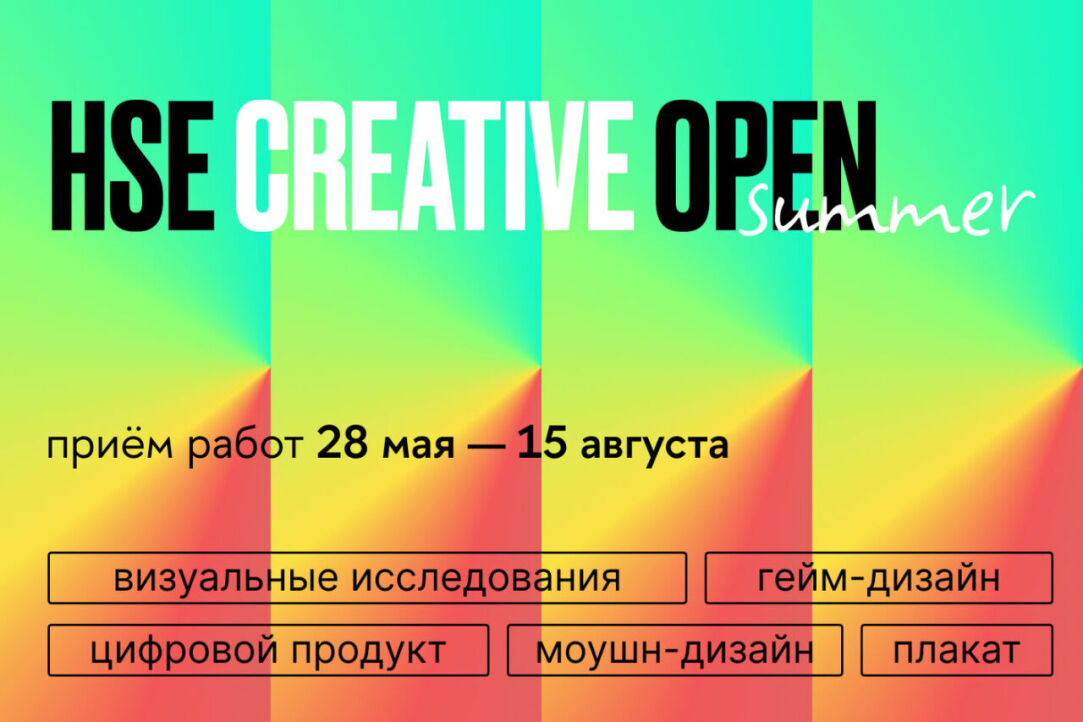 Иллюстрация к новости: Альфа-Банк стал генеральным партнером HSE CREATIVE OPEN